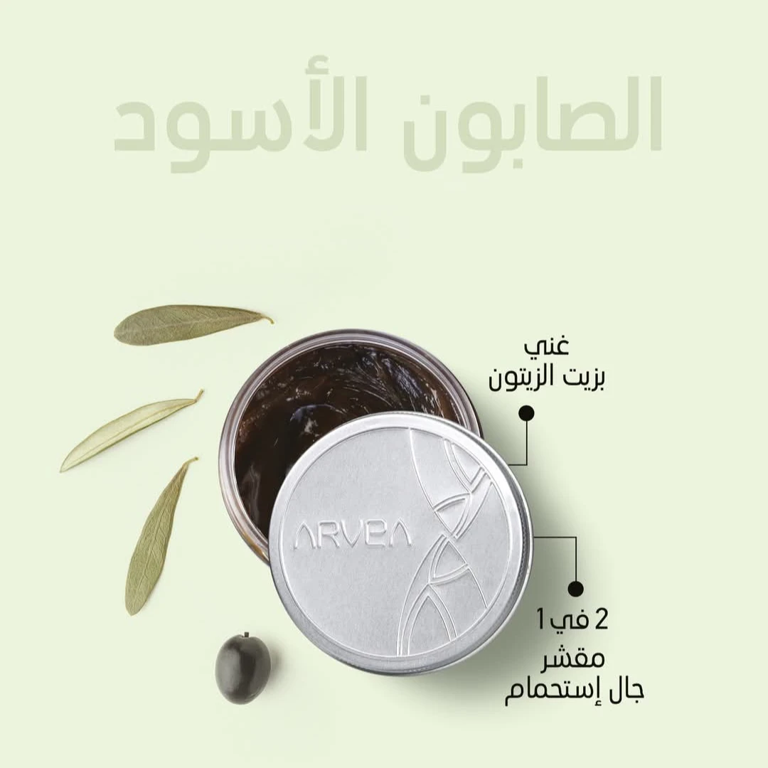 🌿 Arvea Black Soap – SAVON NOIR ARVEA 🌿