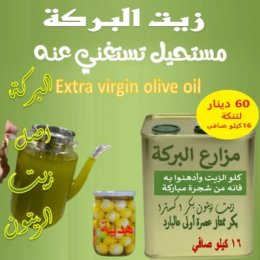 Al-Baraka Olive Oil 16ltr