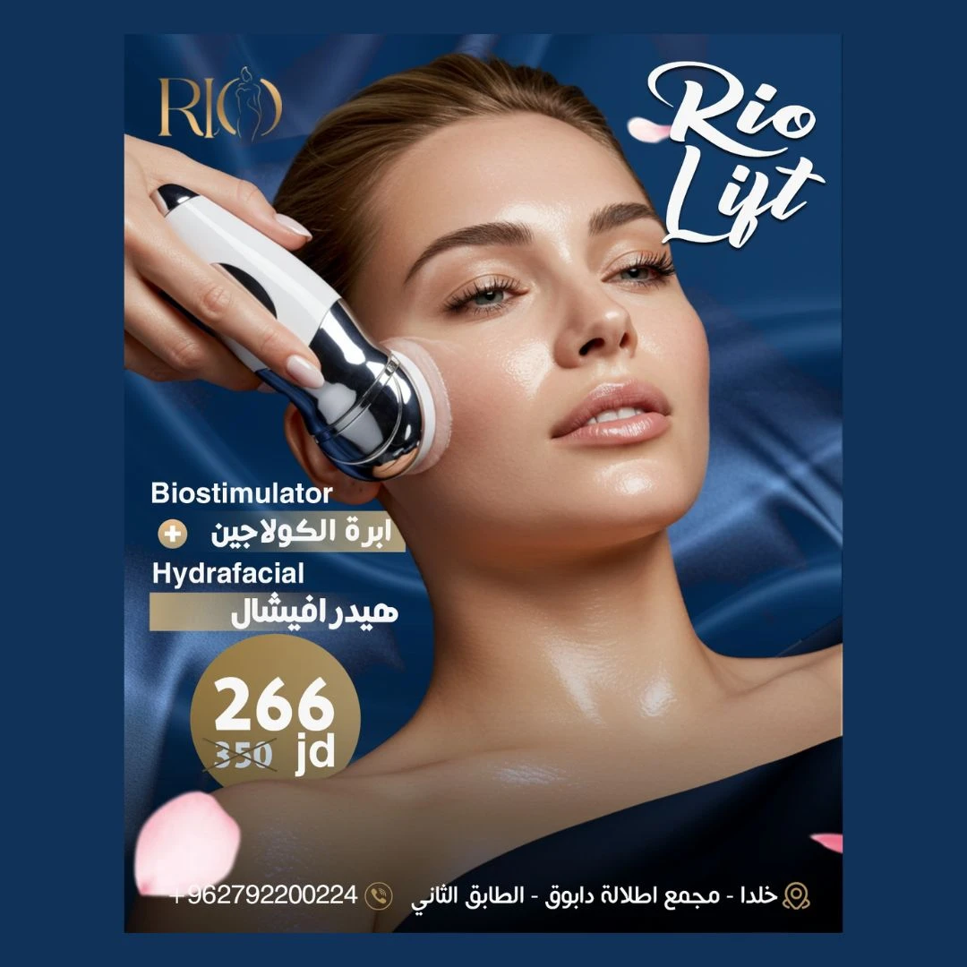 ✨ “Rio Lift” Facial Rejuvenation Package | Biostimulator + Hydrafacial