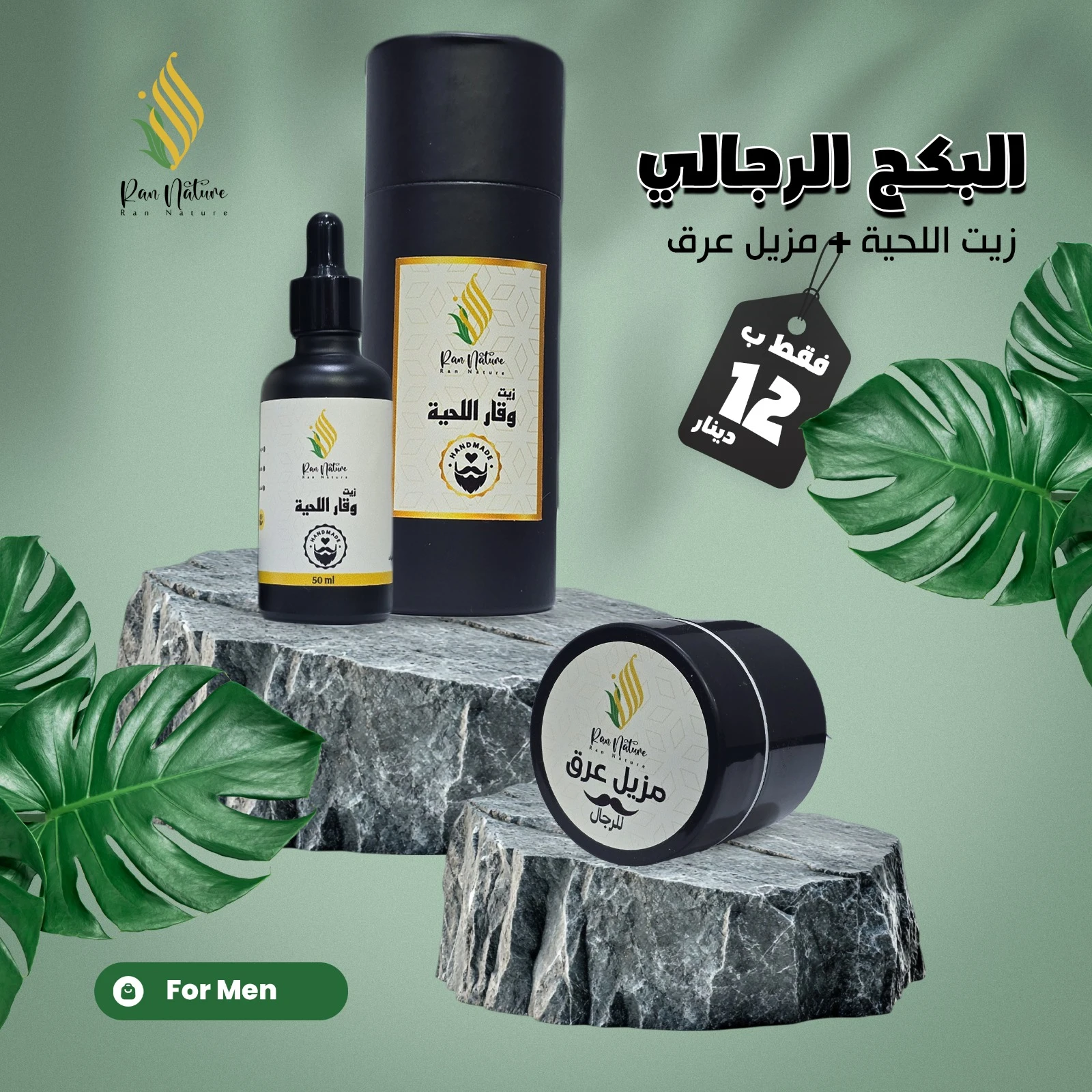 🧔‍♂️💥 Special Offer – Men's Grooming Bundle (Beard Oil + Natural Deodorant) 💥