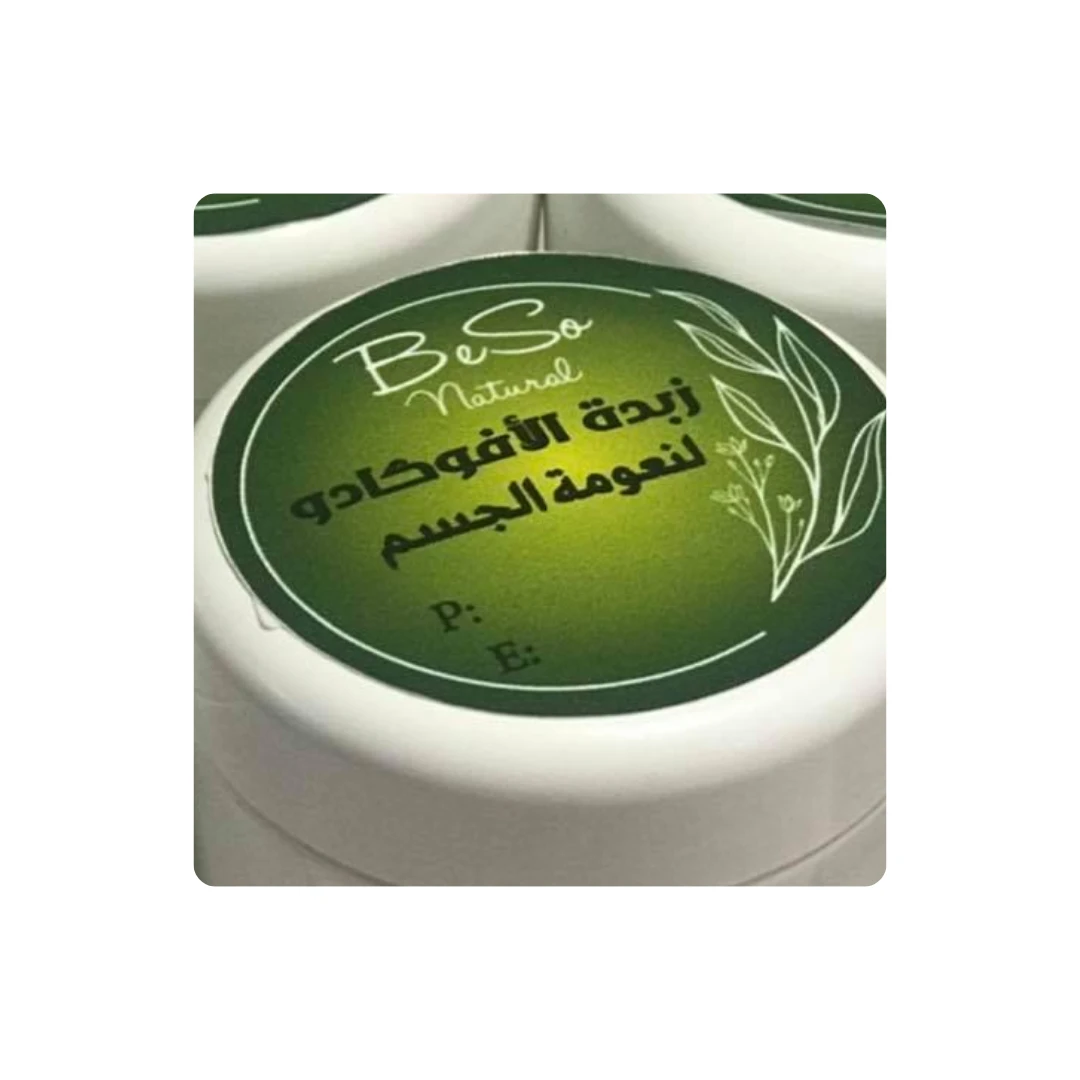 Avocado Butter Body Cream – Deep Hydration & Softness | Handmade in Jerusalem |