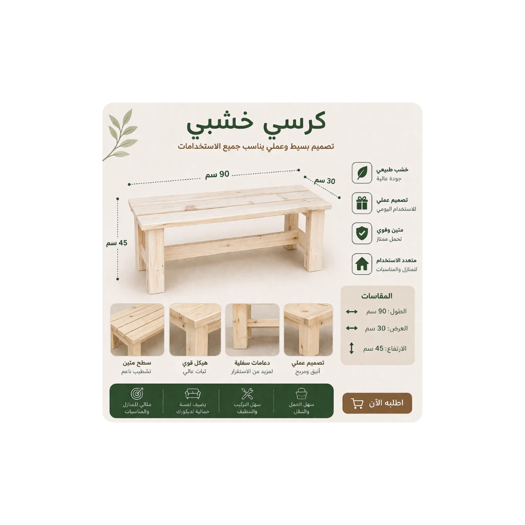 Wooden Bench – Simple & Practical Design for Everyday Use ✨