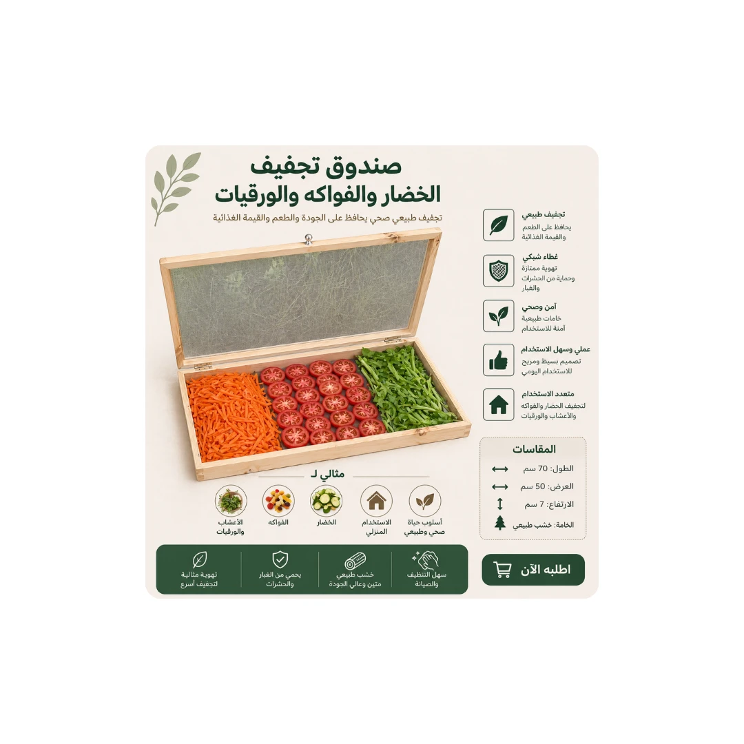 Vegetable & Fruit Drying Box – Natural & Healthy Drying Solution 🌿✨