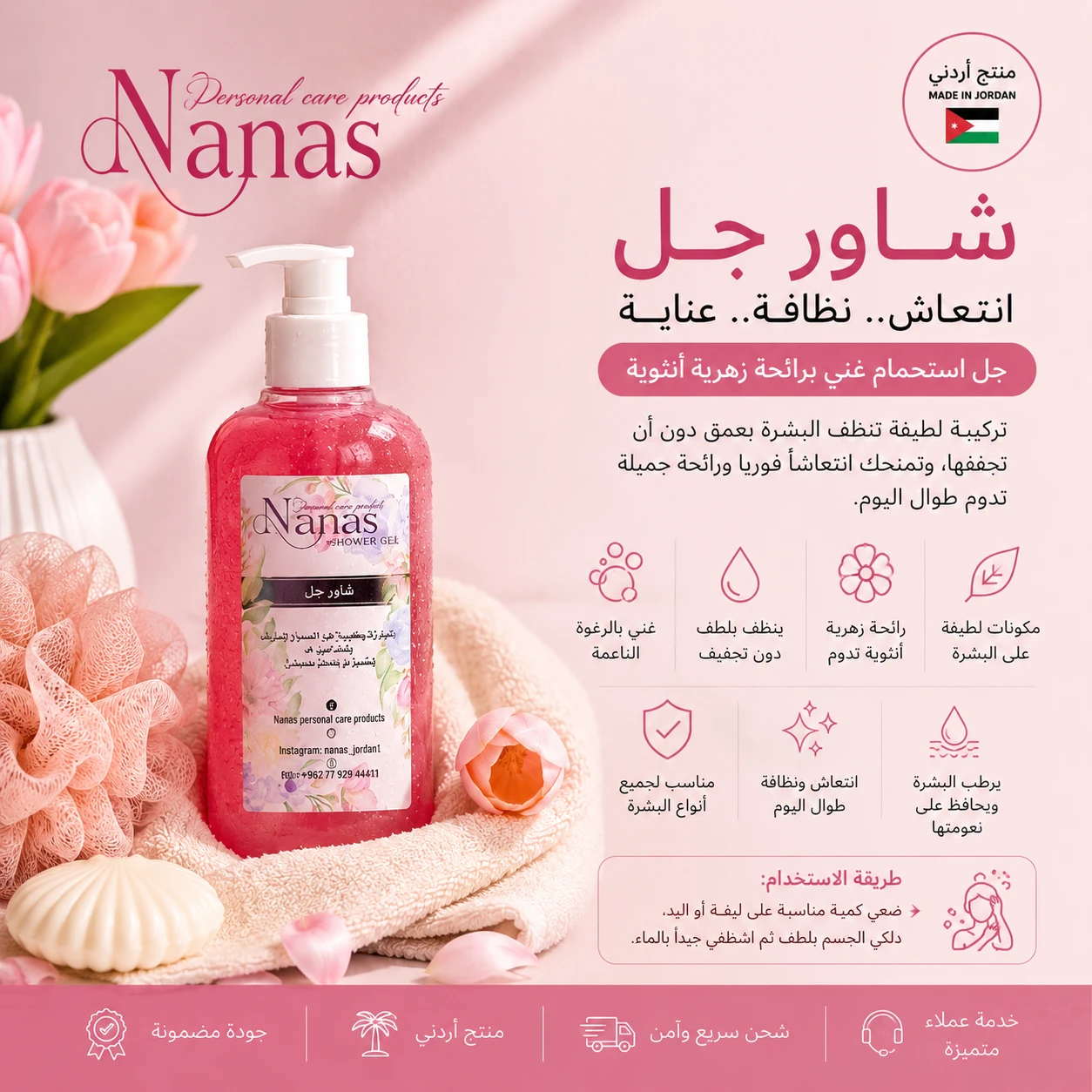 ✨ Nana Shower Gel – Freshness That Lasts All Day! ✨